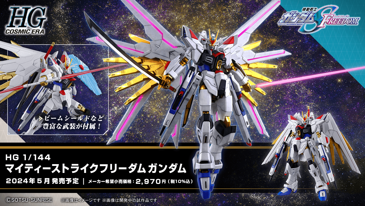 RG 1/144 Freedom Gundam Ver. 2.0 — Release Date & Official Price Revealed